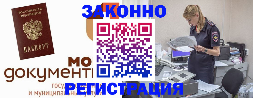 временная регистрация для всех в Мурманске