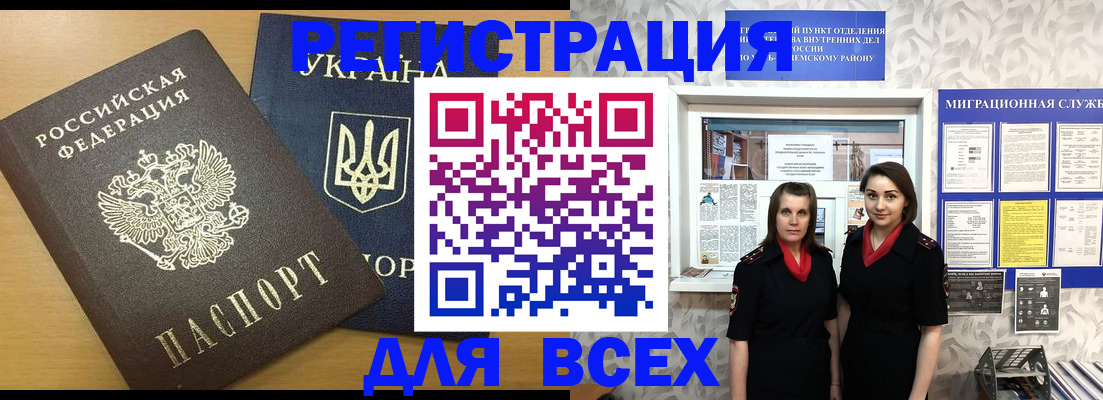 прописка для школы в Мурманске