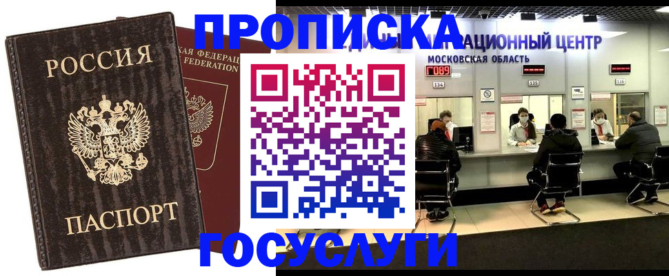 прописка поиск в Мурманске