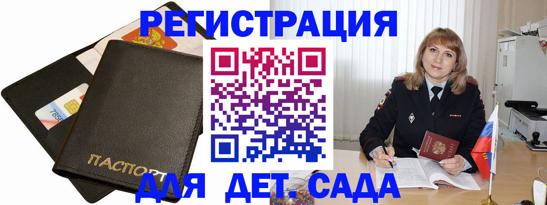 прописка паспорт в Мурманске