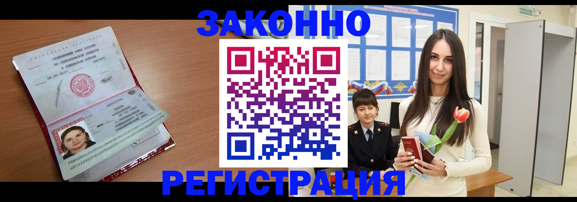 регистрация в Мурманске