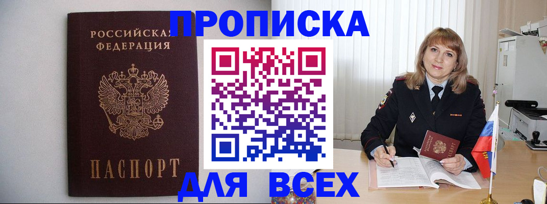 прописка паспорт в Мурманске