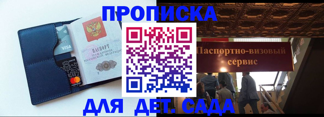 прописка от собственника в Мурманске