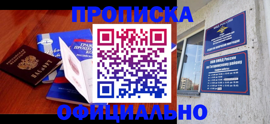 временная регистрация в Мурманске