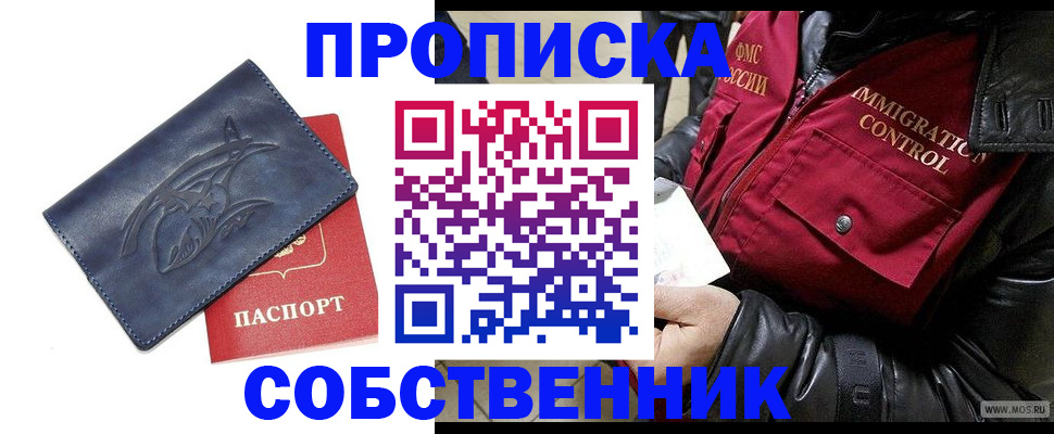 прописка ребенка в Мурманске