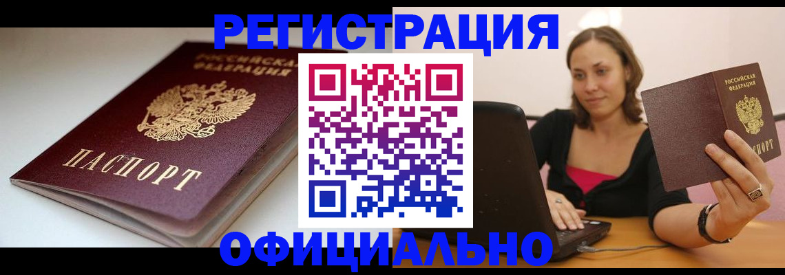 временная регистрация адрес в Мурманске