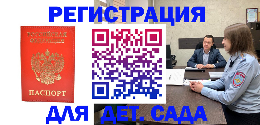 временная регистрация законно в Мурманске