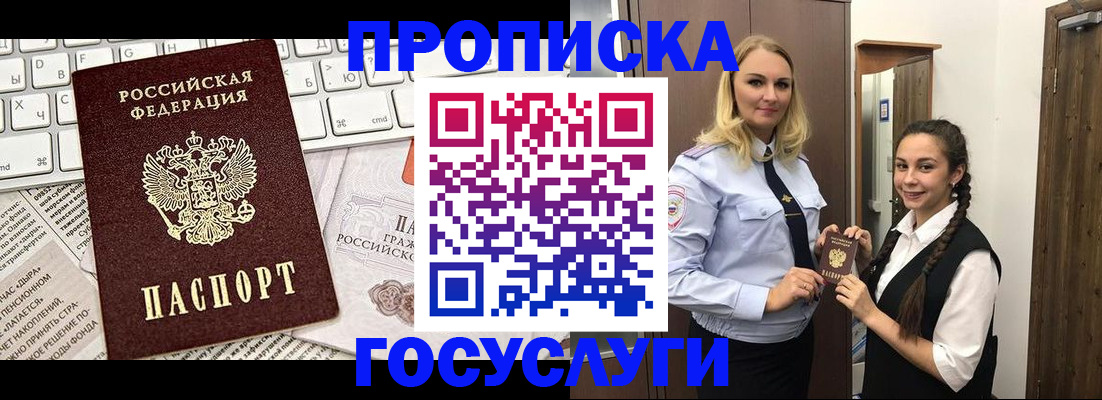 временная регистрация для школы в Мурманске