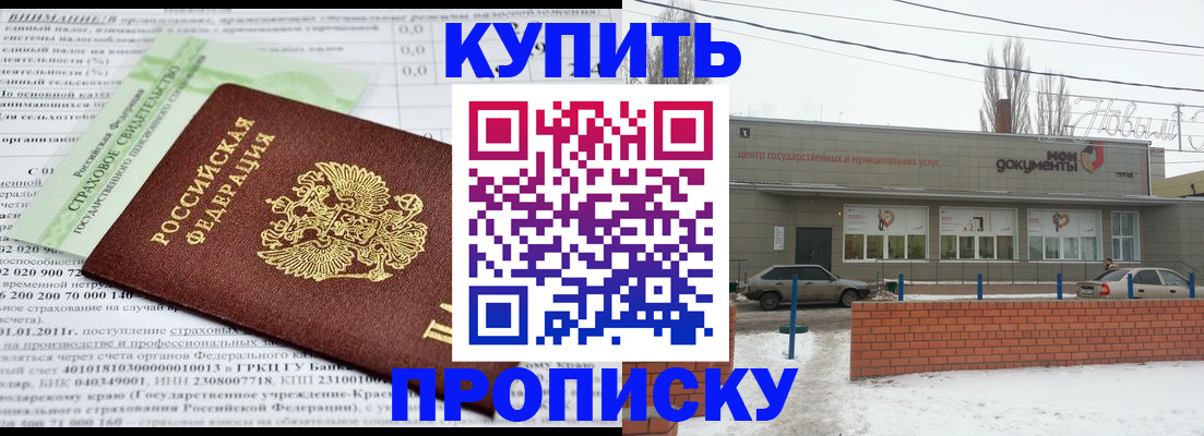 прописка для работы в Мурманске